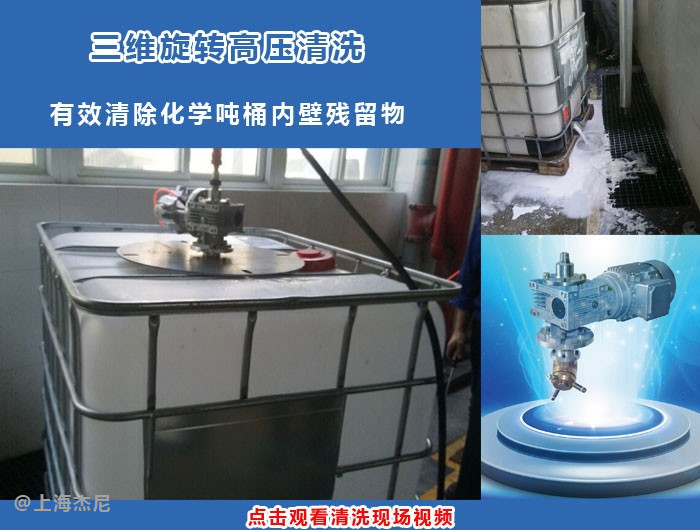 化學(xué)噸桶清洗視頻.jpg